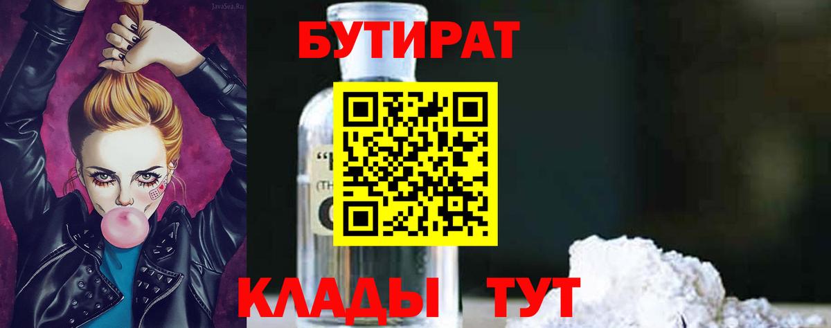 Ковров  БУТИРАТ оксибутират  Бутират  Вход с VPN 