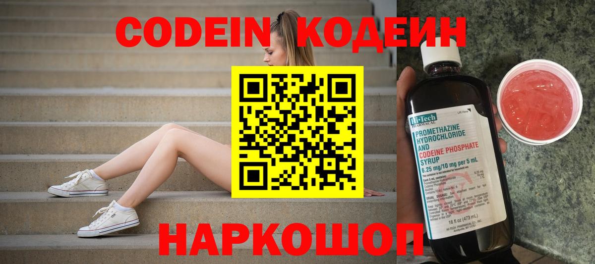 Кодеиновый сироп Lean Purple Drank Ковров