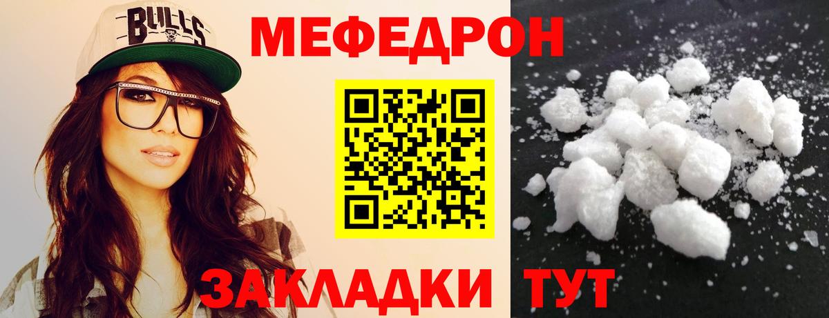 Мефедрон  Мефедрон кристаллы  Вход с VPN  Ковров 