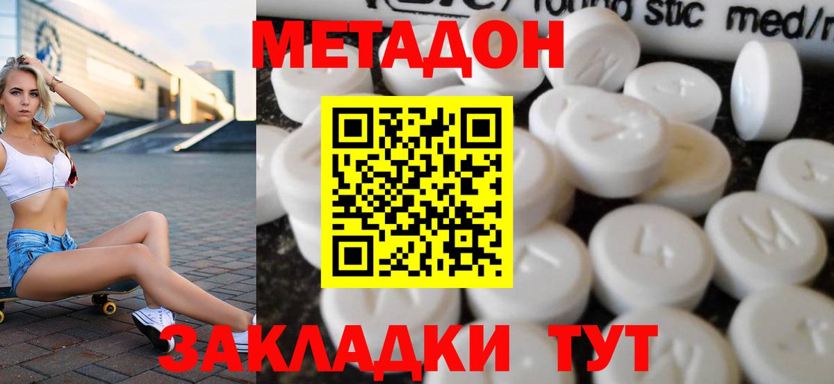 Метадон кристалл Ковров